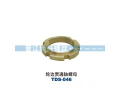 ,輪邊貫通軸螺母,晉江新興螺絲有限公司