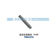 ,前剎車彈簧肖14X88,晉江新興螺絲有限公司