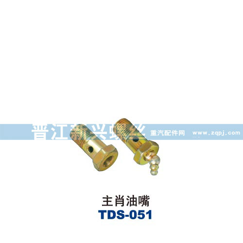 ,主肖油嘴,晉江新興螺絲有限公司