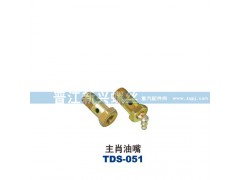 ,主肖油嘴,晉江新興螺絲有限公司