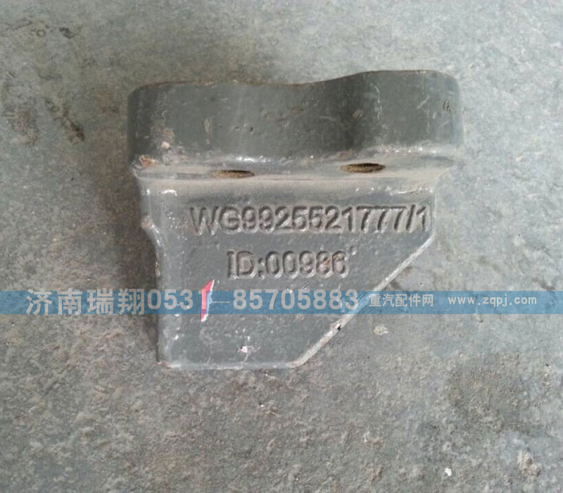 豪沃A7鋼板限位塊WG9925521777/WG9925521777