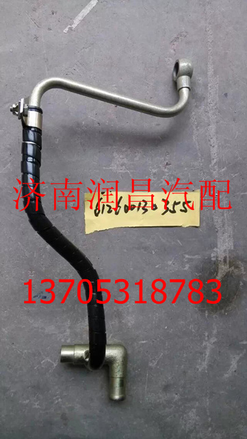 濰柴發(fā)動(dòng)機(jī)WP10空壓機(jī)回水管總成612600130355/612600130355