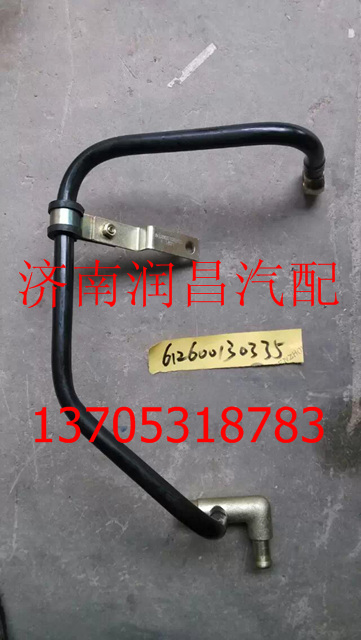 612600130335,空壓機(jī)回水管總成,濟(jì)南路泰汽配有限公司