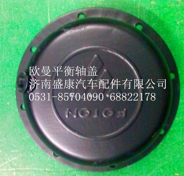 AK99014520311,平衡軸蓋,濟(jì)南盛康汽車配件有限公司