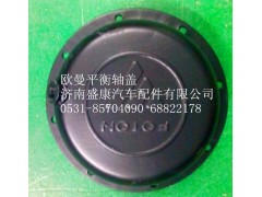 AK99014520311,平衡軸蓋,濟(jì)南盛康汽車配件有限公司