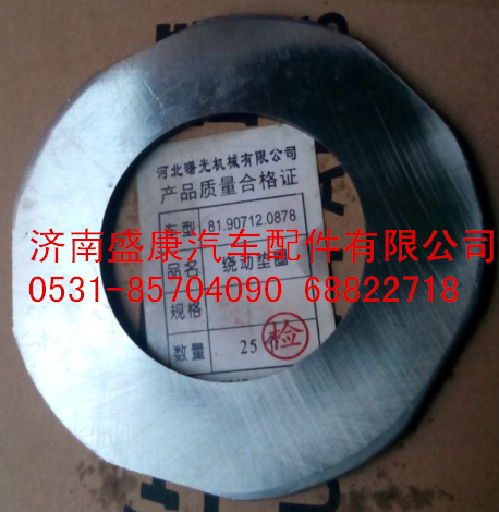 81.90712.0878,太陽(yáng)輪墊圈,濟(jì)南盛康汽車配件有限公司