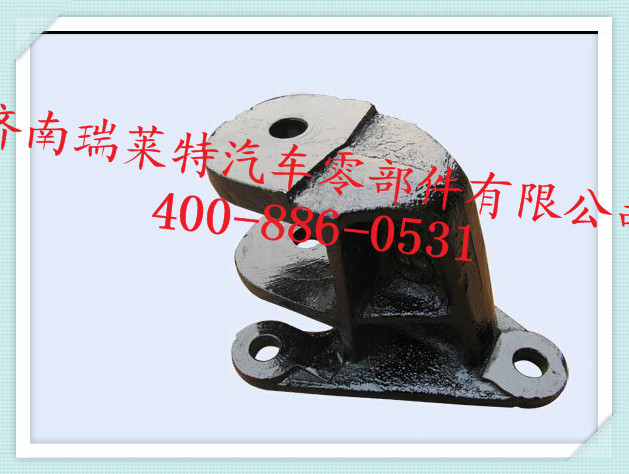 DZ95259681202,前穩(wěn)定桿支架,濟南瑞萊特汽車零部件有限公司