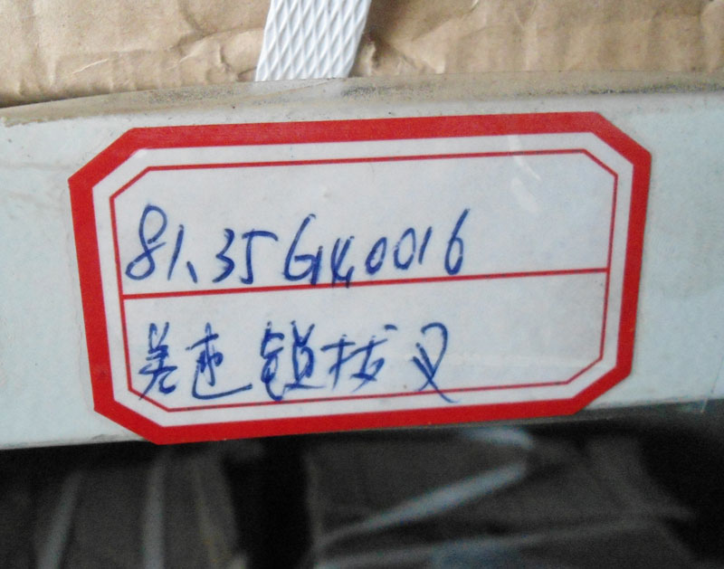 差速鎖拔叉81.35614.0016/81.35614.0016