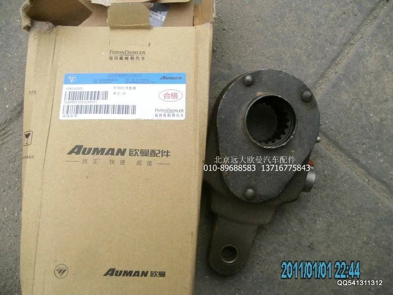 AK880340040,前制動調(diào)整臂,北京遠大歐曼汽車配件有限公司