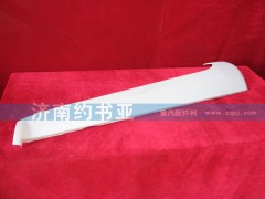 WG1642110020,右A立柱裝飾板,濟(jì)南約書(shū)亞汽車配件有限公司（原華魯信業(yè)）
