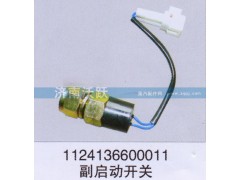 1124136600011,副啟動開關(guān),濟(jì)南沃躍歐曼汽車配件有限公司