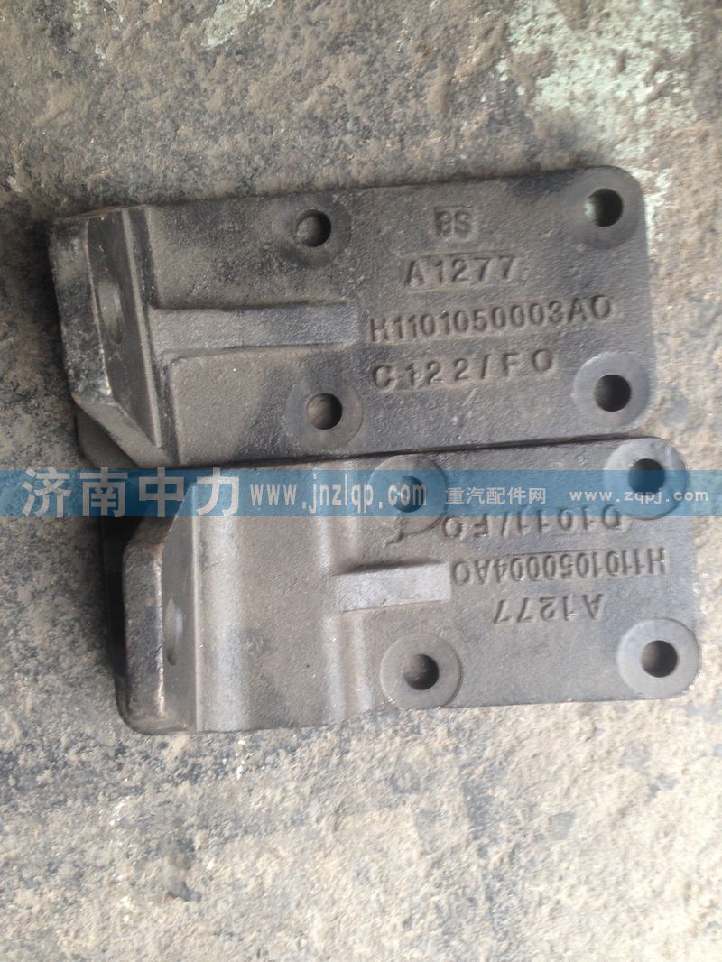H1101050003AO/4AO,發(fā)動(dòng)機(jī)前托架,濟(jì)南中力汽車零部件有限公司