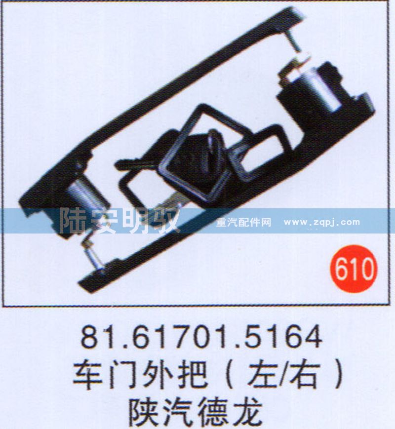81.61701.5164,,山東陸安明馭汽車零部件有限公司.