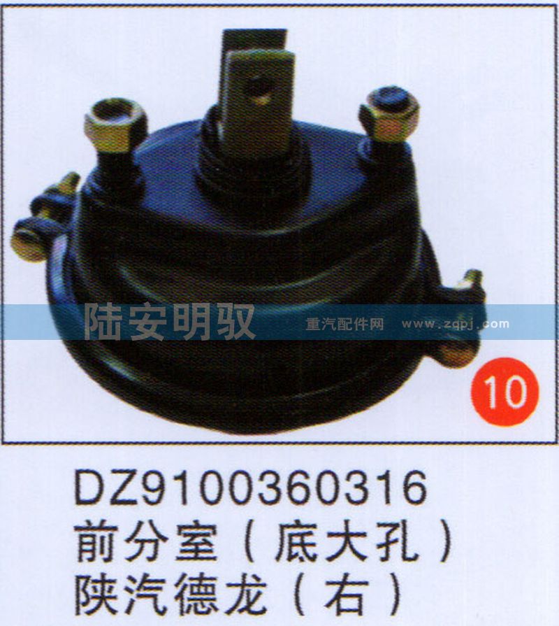 DZ9100360316,,山東陸安明馭汽車零部件有限公司.