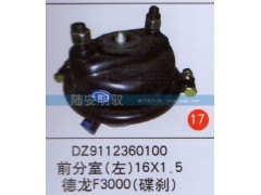 DZ9112360100,,山東陸安明馭汽車零部件有限公司.