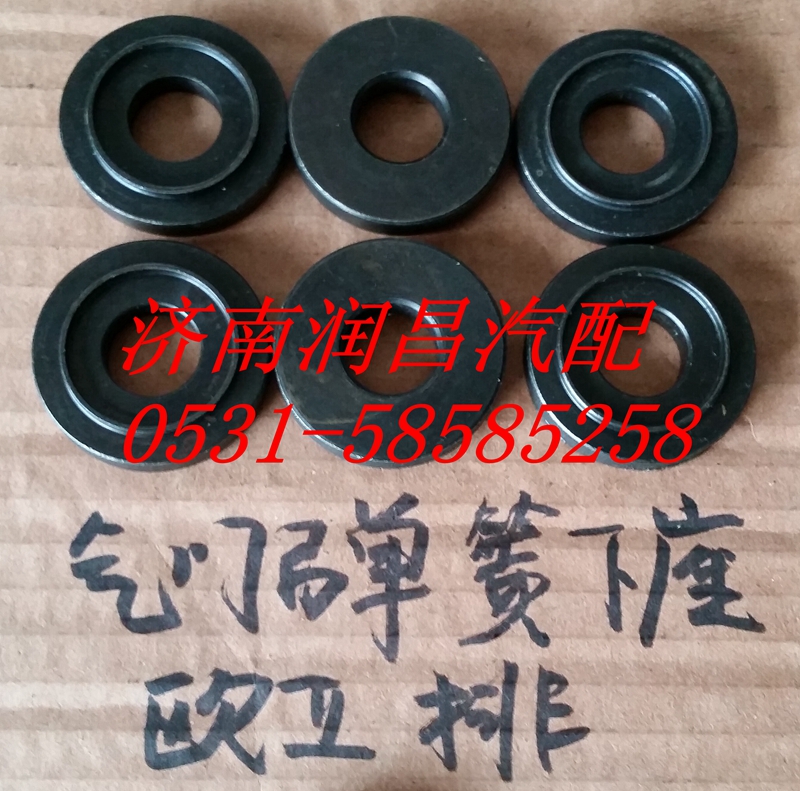 重汽發(fā)動(dòng)機(jī)濰柴發(fā)動(dòng)機(jī)排氣門(mén)彈簧下座61500040014/61500040014