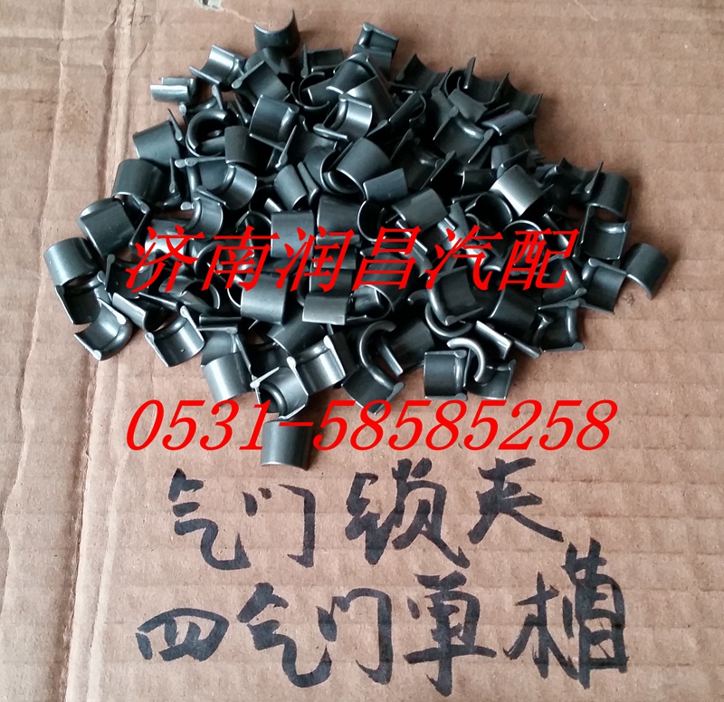 重汽發(fā)動機四氣門單槽氣門鎖夾VG1540050012/VG1540050012