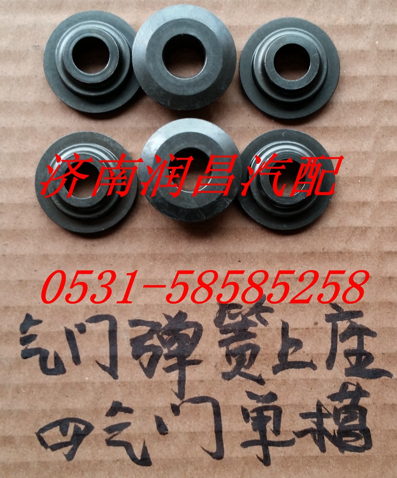 重汽發(fā)動(dòng)機(jī)四氣門彈簧上座單槽VG1096050003/VG1096050003