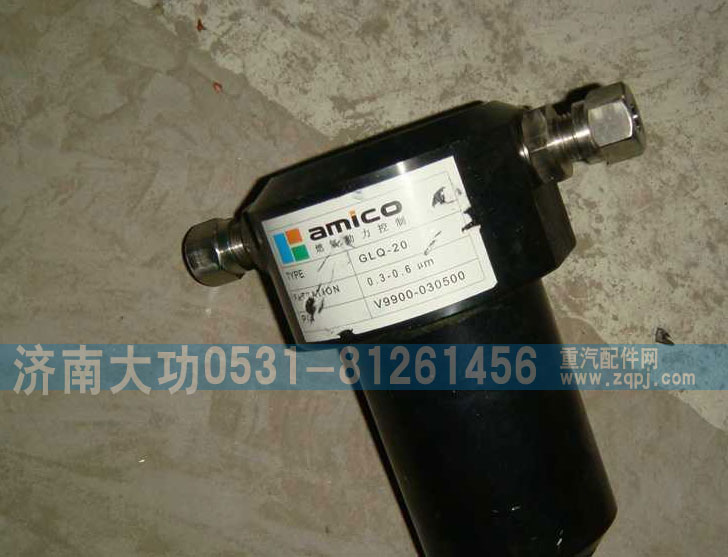 重汽杭發(fā)VG9716550107高壓精過(guò)濾器/VG9716550107