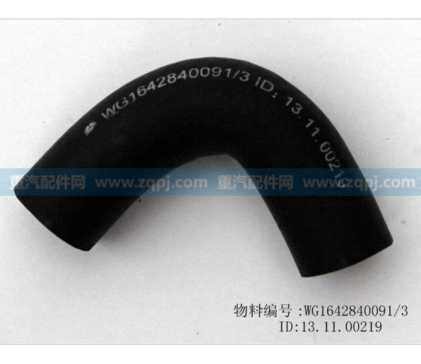 WG1642840091 成型軟管Ⅰ/WG1642840091 成型軟管Ⅰ