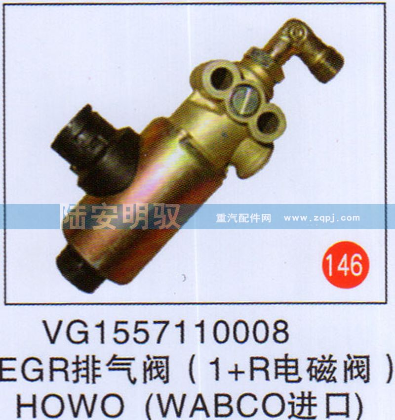 VG1557110008,,山東陸安明馭汽車(chē)零部件有限公司.