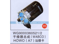 WG90003605212,,山東陸安明馭汽車零部件有限公司.