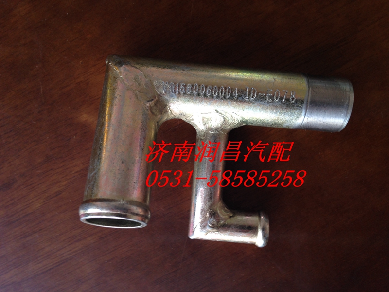 VG1560060004,水管接頭,濟(jì)南路泰汽配有限公司