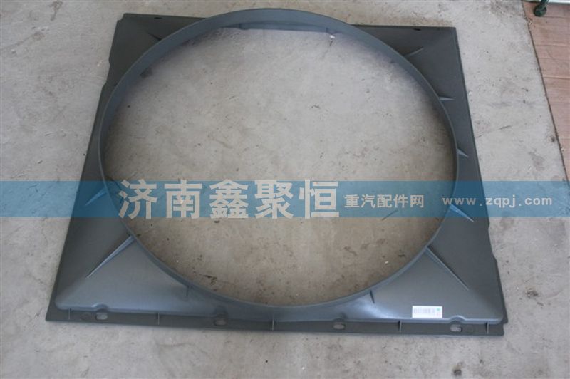 AZ9725530217,HOWO 護風(fēng)罩,濟南鑫聚恒汽車配件有限公司