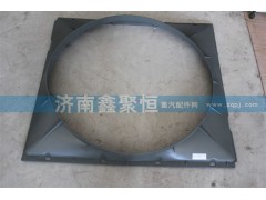 AZ9725530217,HOWO 護風(fēng)罩,濟南鑫聚恒汽車配件有限公司
