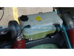 WG9925530003,膨脹水箱總成,濟南博通重汽備件庫