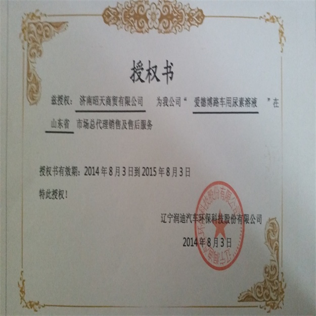 GB 29518-2013,車用尿素,濟南昭天商貿(mào)有限公司