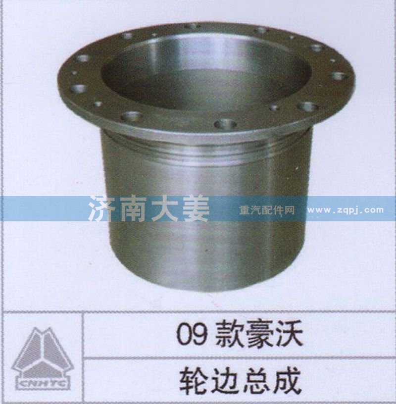 ,輪邊總成,濟南大姜汽車配件有限公司