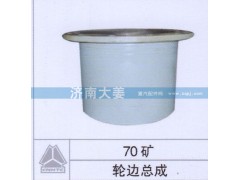 ,輪邊總成,濟南大姜汽車配件有限公司