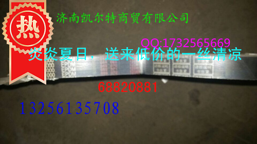 重汽斯太爾，豪沃,金王子6pk1020皮帶/6pk1020皮帶