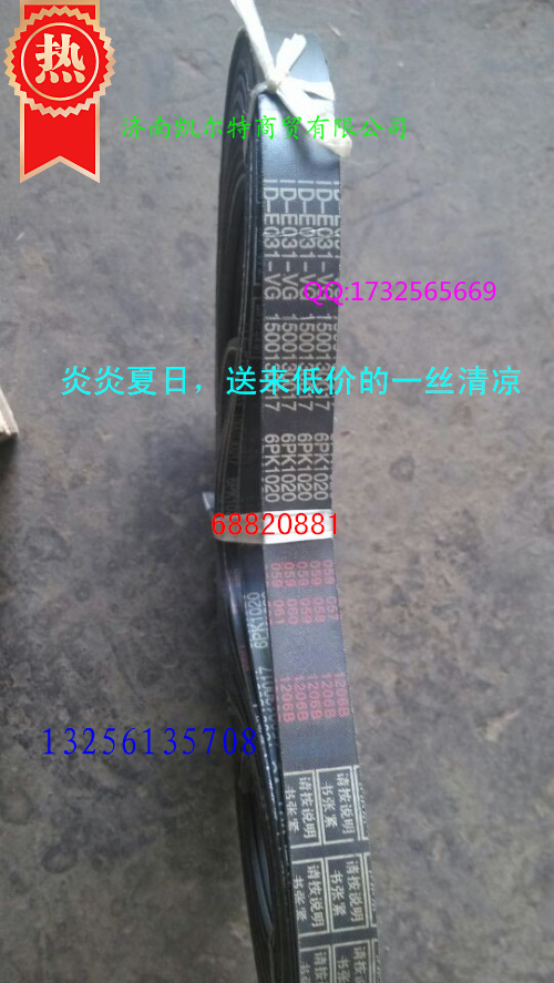 重汽斯太爾，豪沃,金王子6pk1020皮帶/6pk1020皮帶