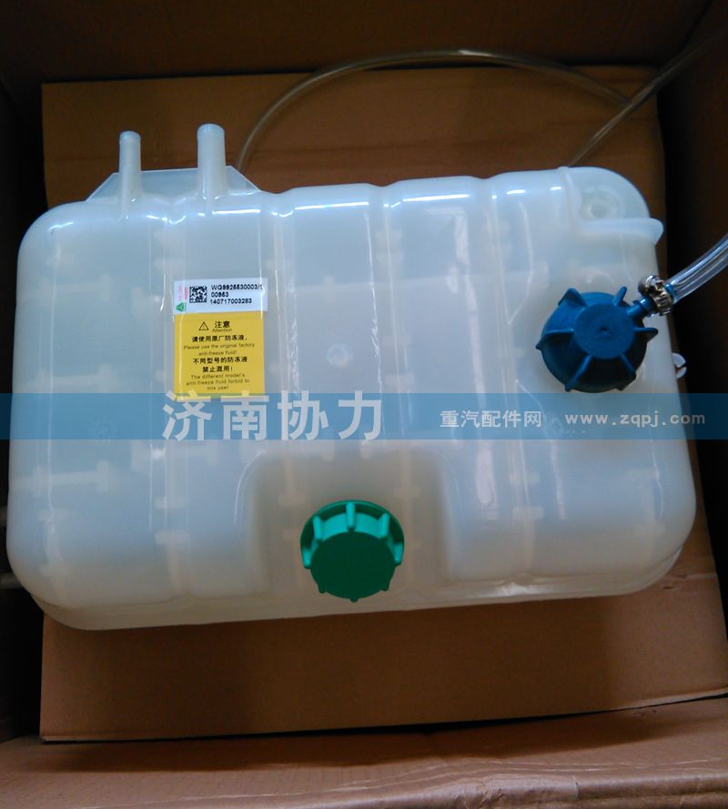 WG9925530003,膨脹水箱,濟(jì)南明鉅汽車配件有限公司（原濟(jì)南協(xié)力）
