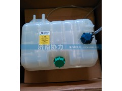 WG9925530003,膨脹水箱,濟(jì)南明鉅汽車配件有限公司（原濟(jì)南協(xié)力）