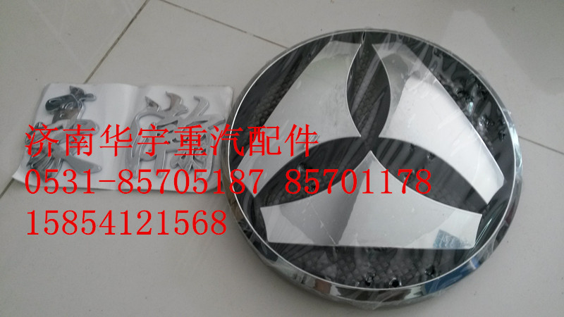 AZ1651930001,重汽豪瀚標(biāo)志,濟(jì)南金航建汽車配件銷售中心