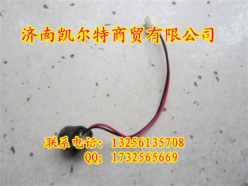 重汽斯太爾，豪沃,金王子款熄火開(kāi)關(guān)WG9719710002/07款熄火開(kāi)關(guān)WG9719710002