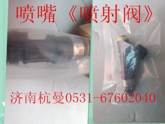 0280158829,噴嘴,濟南杭曼汽車配件有限公司