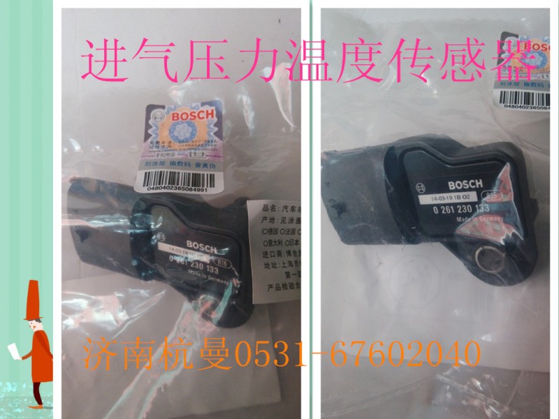 VG1540090055,進(jìn)氣壓力溫度傳感器,濟(jì)南杭曼汽車配件有限公司