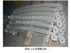 ,鋼板總成,河北邢臺(tái)市馮氏汽車配件銷售有限公司