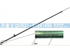 VG1500010500,油尺組件,濟(jì)南大功汽車(chē)配件有限公司