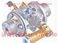 VG1540110430,重汽天然氣高壓減壓器,濟(jì)南杭曼汽車配件有限公司