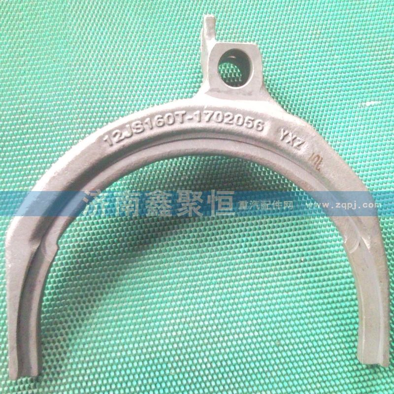 12JS160T-1702056,撥叉,濟(jì)南鑫聚恒汽車配件有限公司