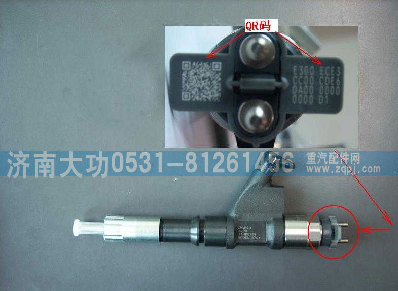 VG154080017A,噴油器總成,濟(jì)南大功汽車配件有限公司