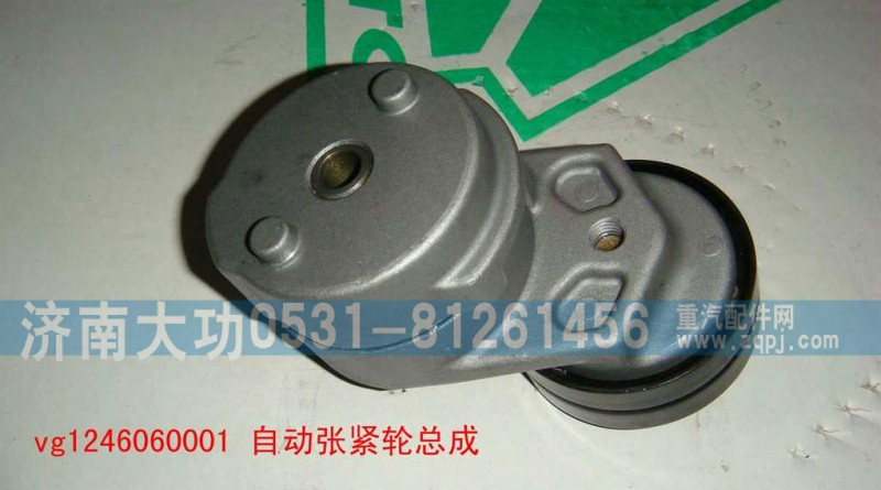 重汽杭發(fā)VG1246060001漲緊輪/VG1246060001