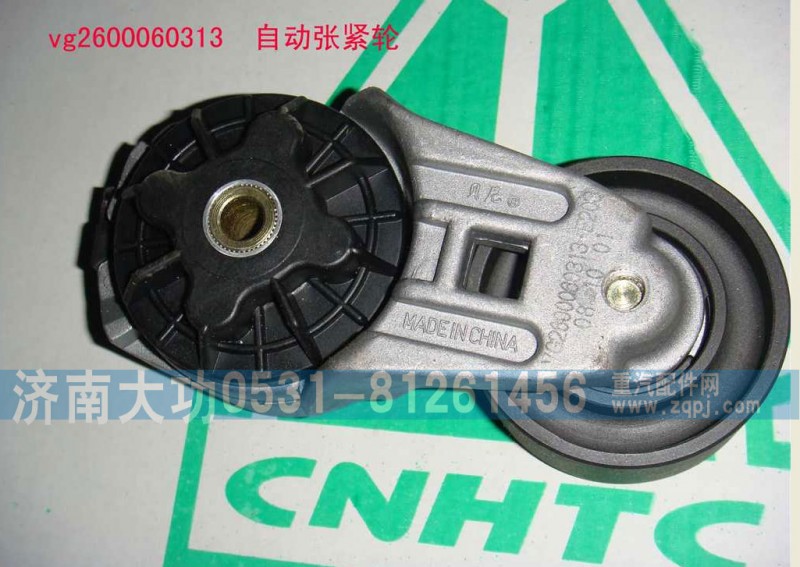 VG1246060313,D10漲緊輪,濟(jì)南大功汽車(chē)配件有限公司