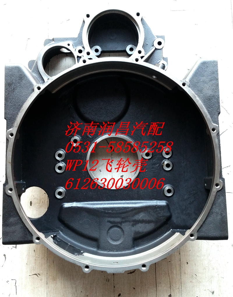 612630030006,飛輪殼,濟(jì)南路泰汽配有限公司