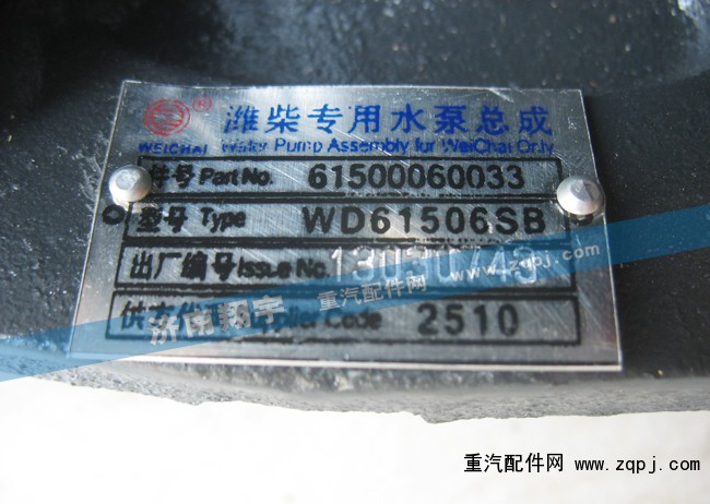 6150006033,水泵,濟(jì)南嘉磊汽車(chē)配件有限公司(原濟(jì)南瑞翔)